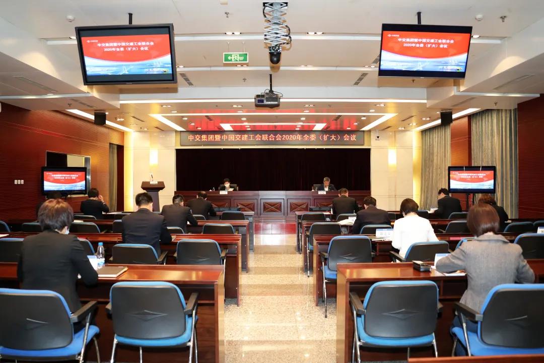 公司工会联合会2020年全委（扩大）会议在京召开